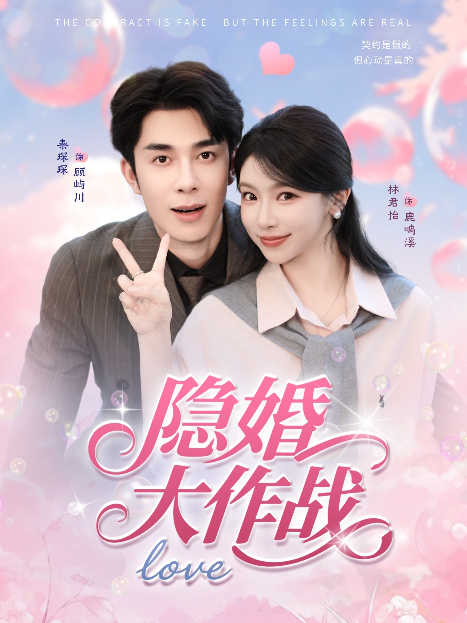 隐婚三年被顶流老公曝光了