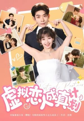 数字恋人:她在服务器里等我